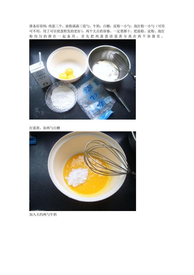 电饭煲做蛋糕(全过程图解).doc