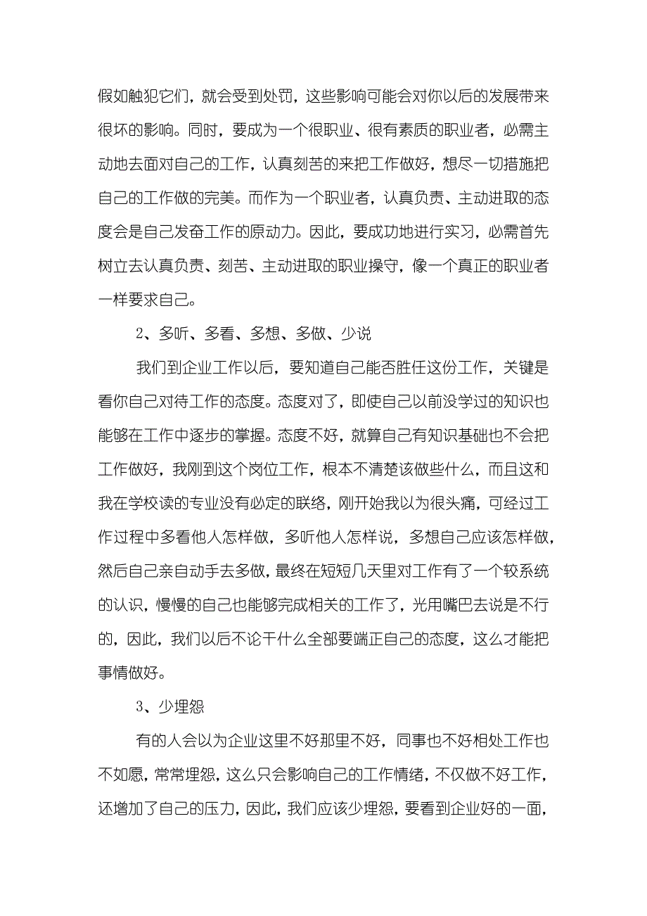 有关生产实习汇报_第2页