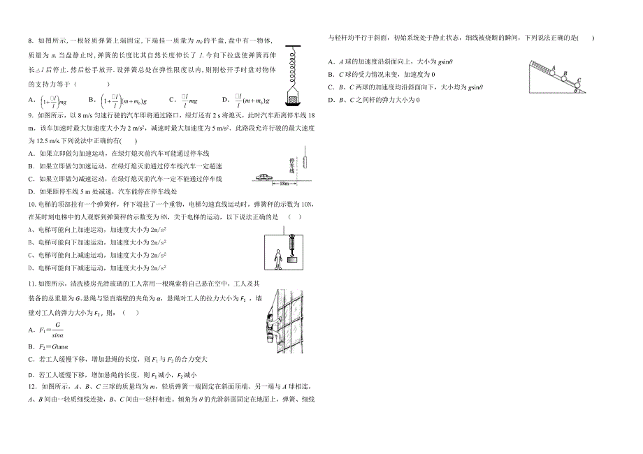 静乐一中高三第一次月考物理试题-副本-副本.doc_第2页