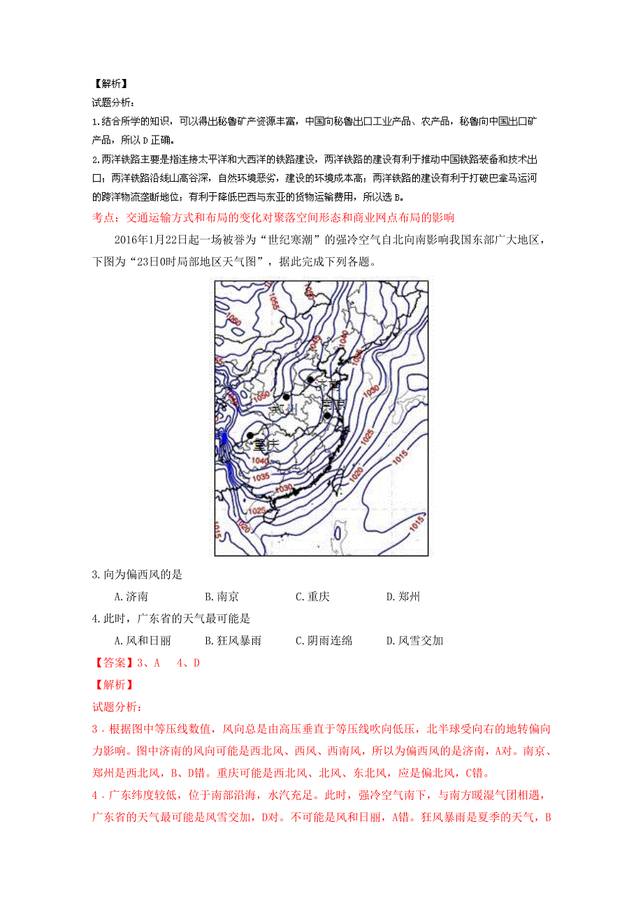 精修版江苏卷高考地理冲刺卷 05教师版 Word版含解析_第2页