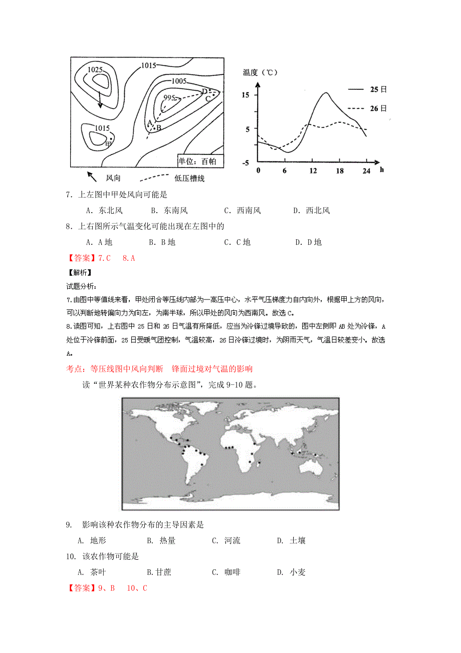 精修版江苏卷高考地理冲刺卷 05教师版 Word版含解析_第4页