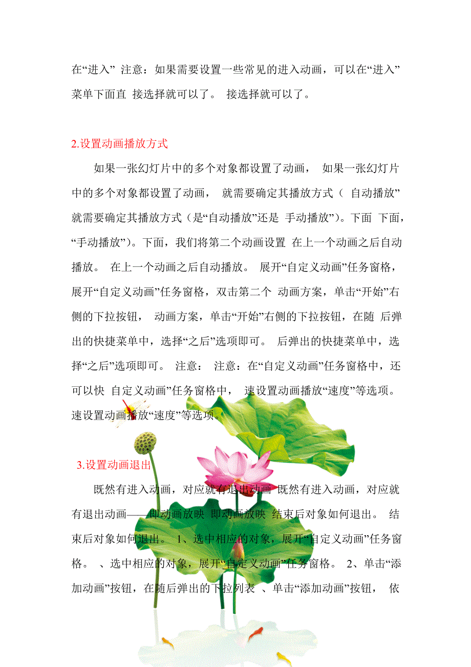 PPT_动画设置方法_第2页