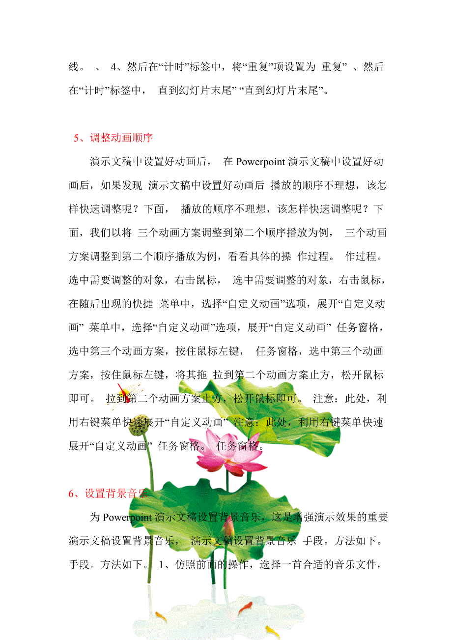 PPT_动画设置方法_第4页