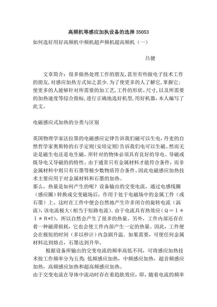 高频机等感应加执设备的选择35053.doc_第1页