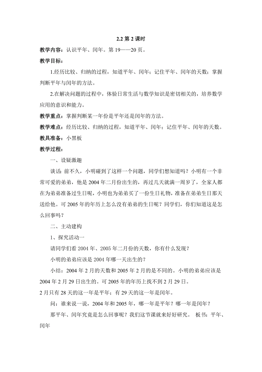 苏教版三年级数学教学设计.doc_第1页