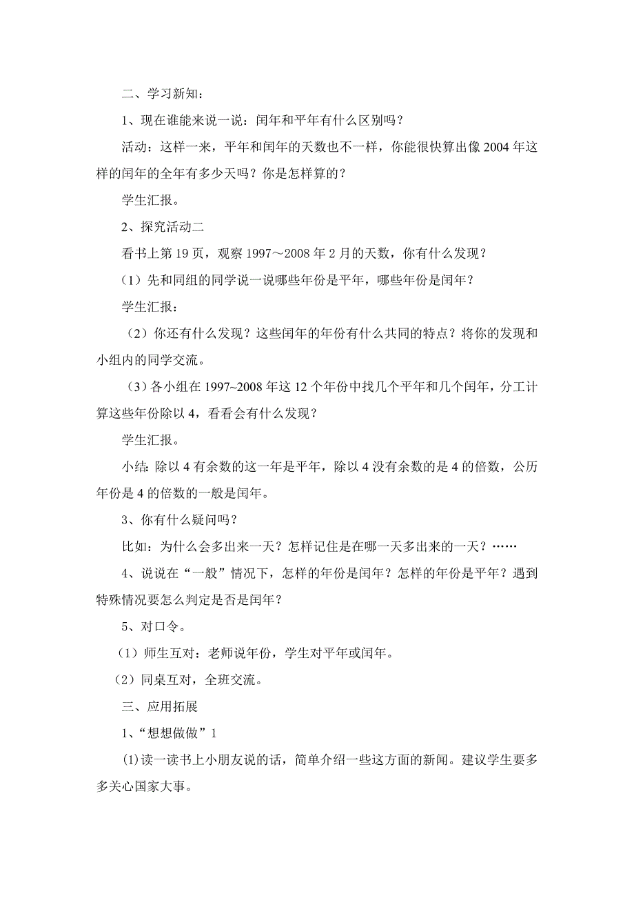 苏教版三年级数学教学设计.doc_第2页