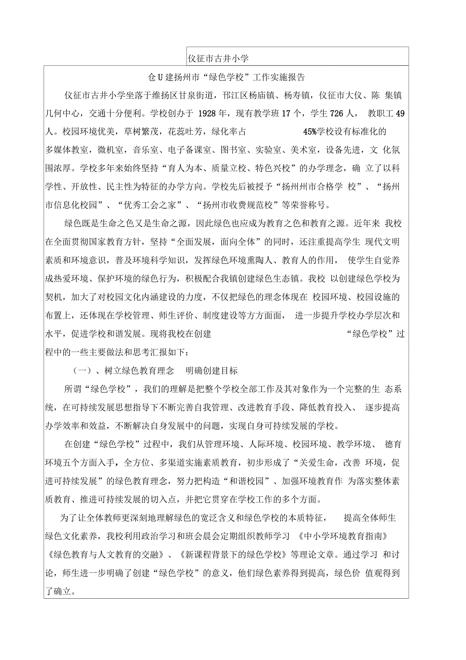 绿色学校申报表_第2页