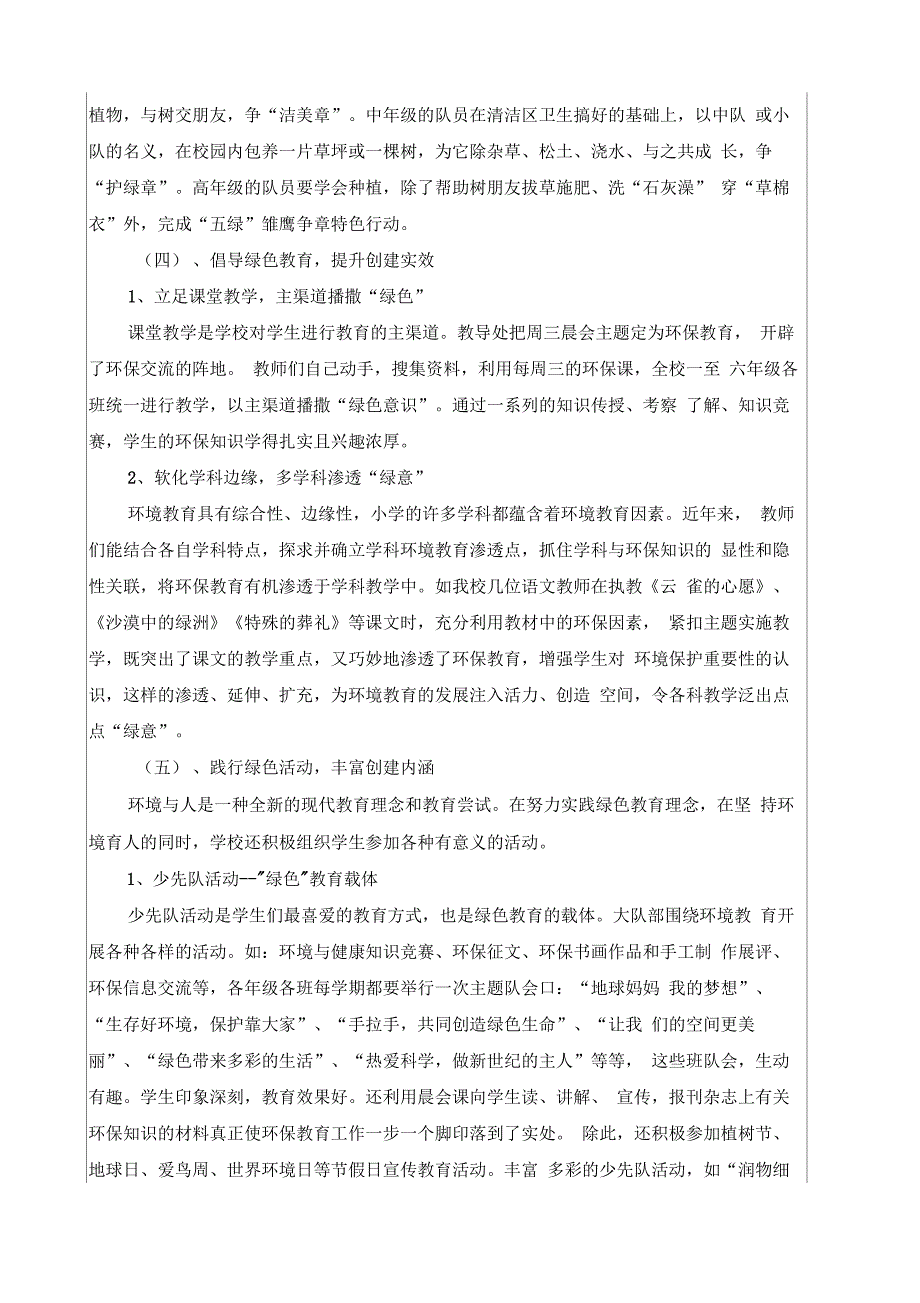 绿色学校申报表_第4页