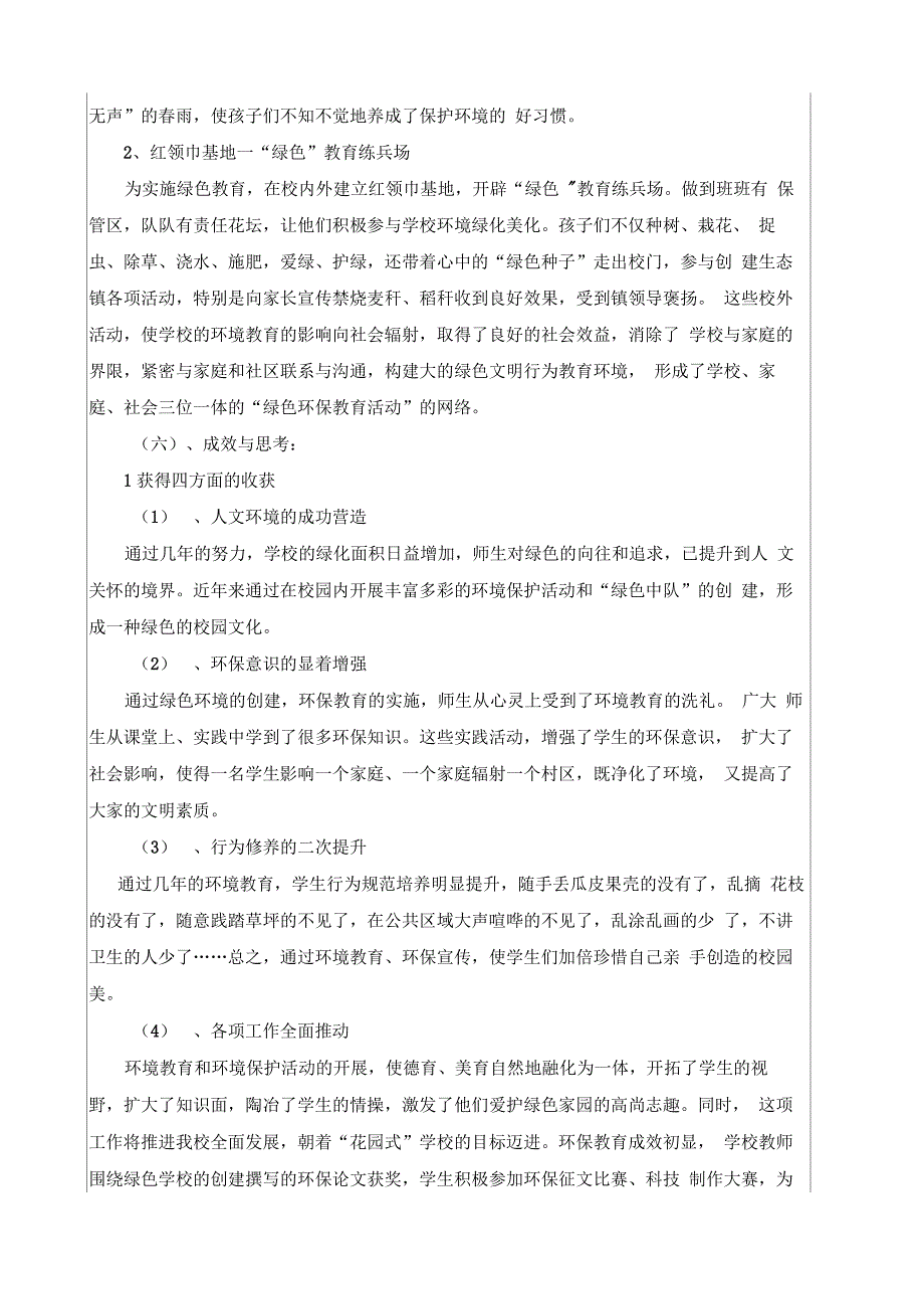 绿色学校申报表_第5页