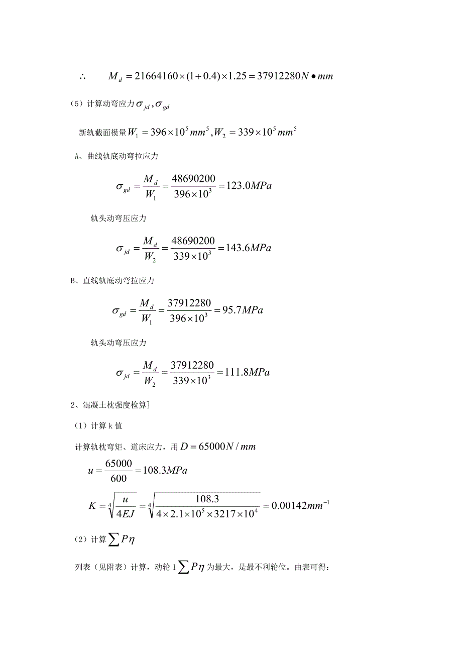 无缝线路设计_第3页