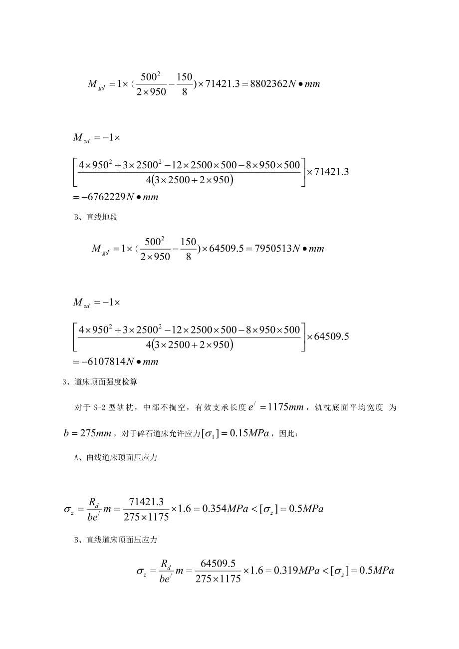 无缝线路设计_第5页