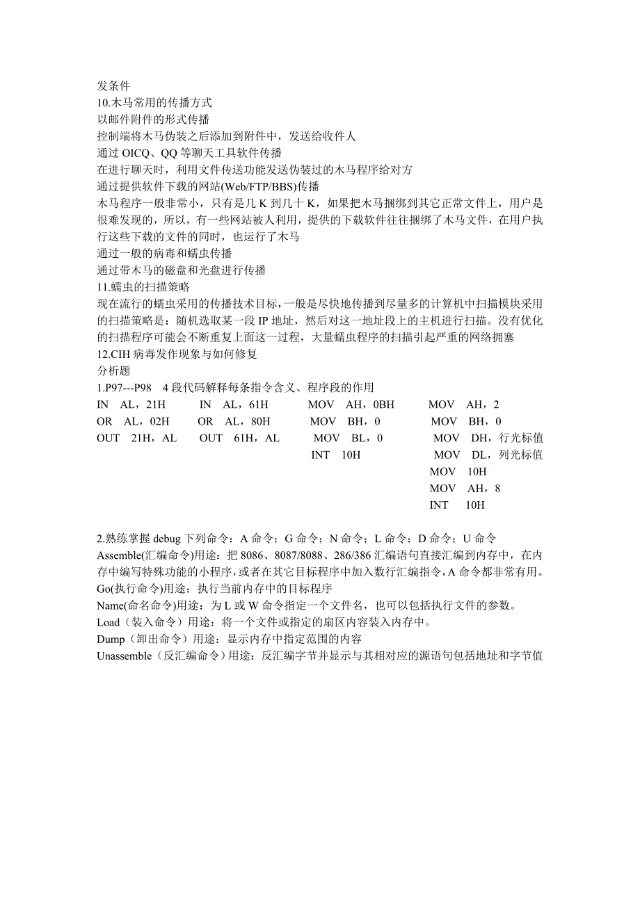 软件安全技术习题_第3页