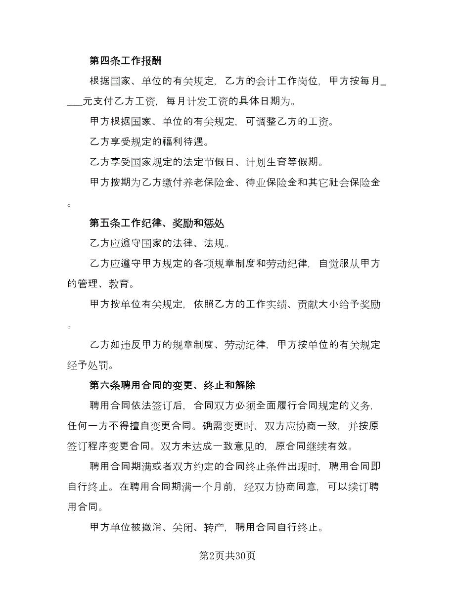 会计聘用合同律师版（九篇）.doc_第2页