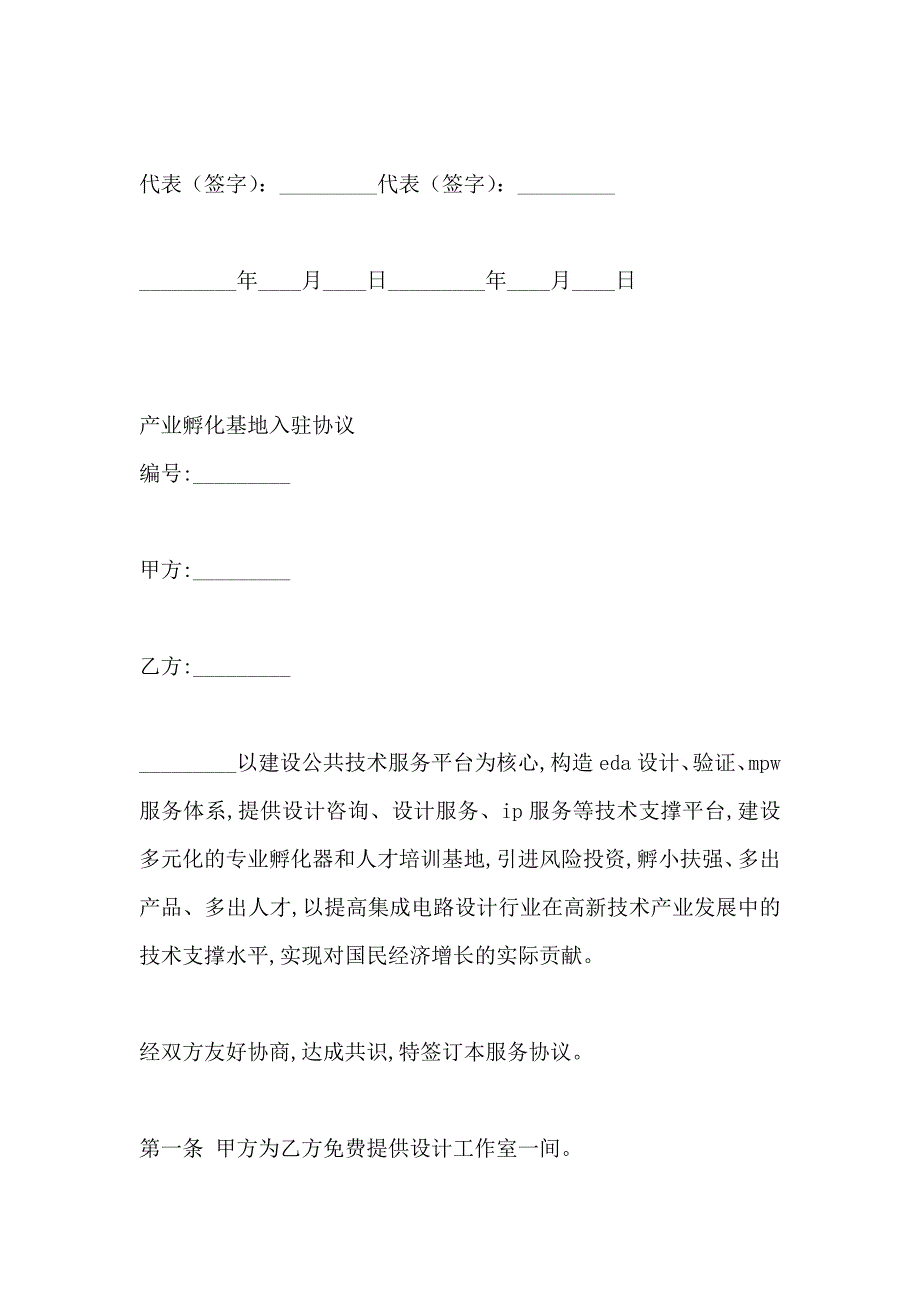 技术合同产业孵化基地入住协议_第4页