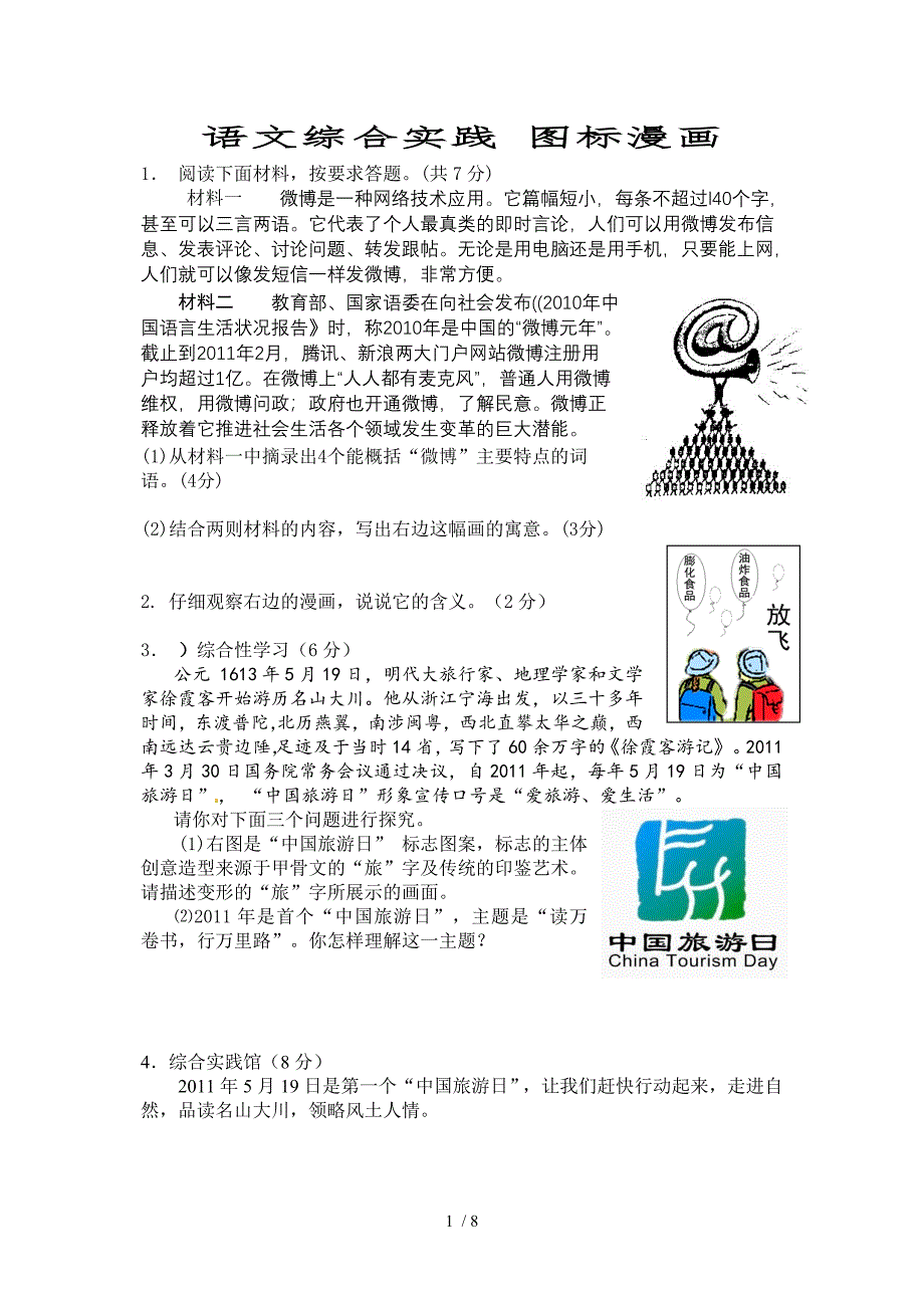 语文综合实践图标漫画_第1页