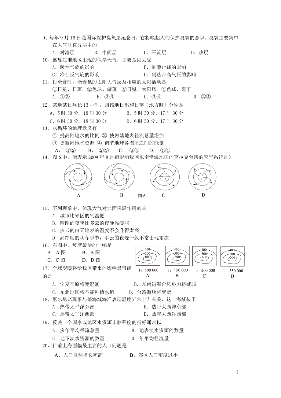 东昌中学高一地理试题（20116）.doc_第2页