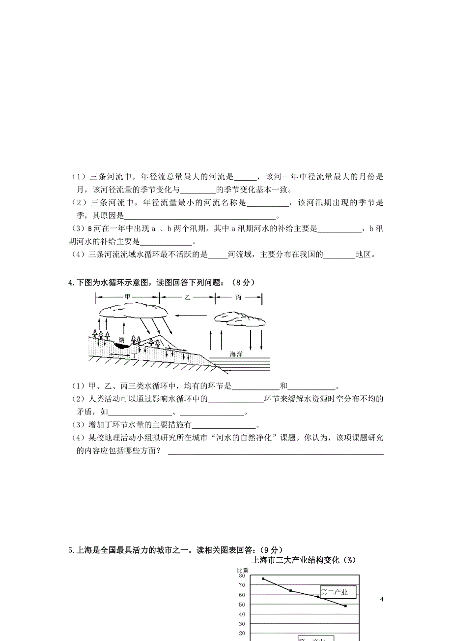 东昌中学高一地理试题（20116）.doc_第4页