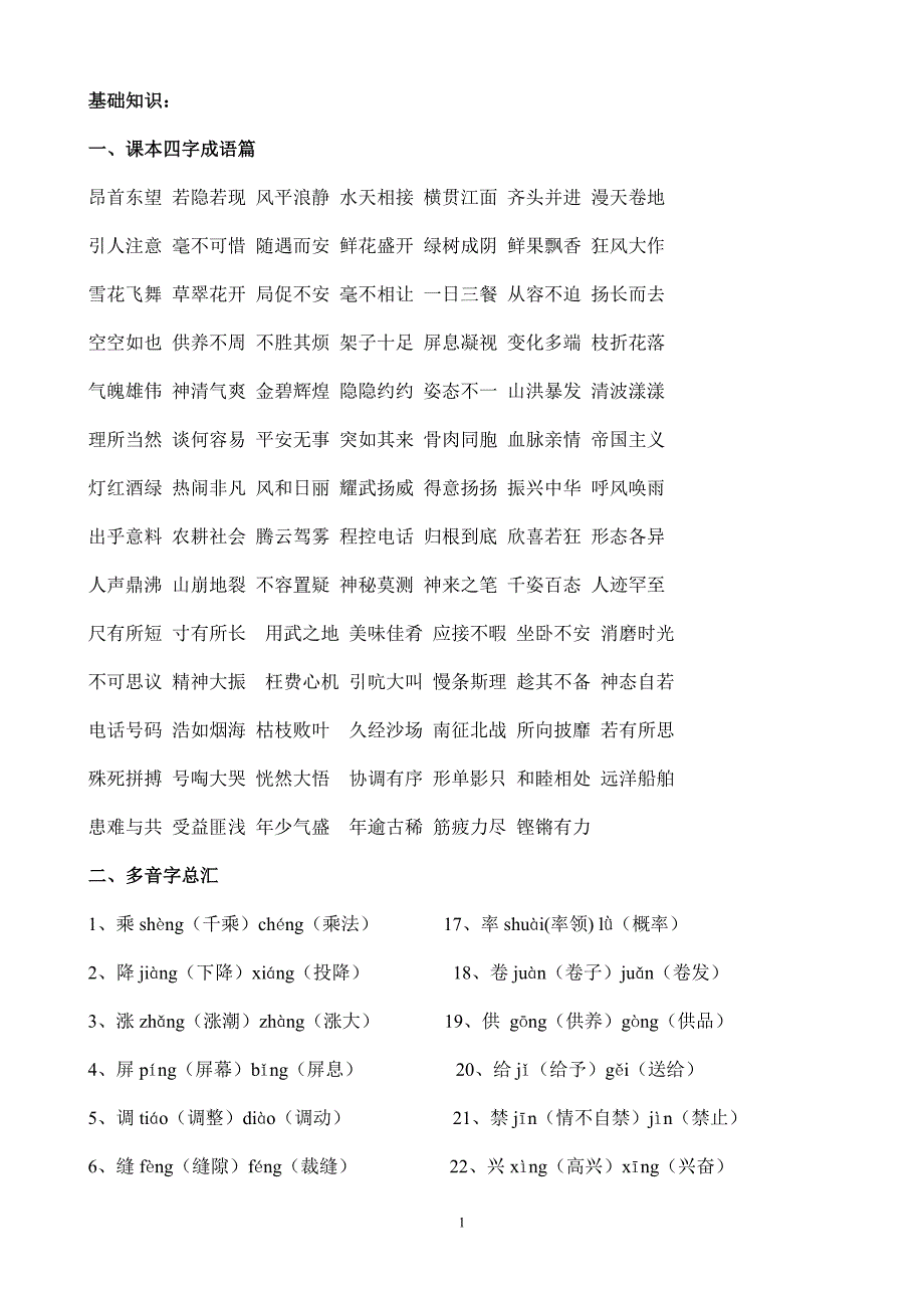 四年级上册语文复习资料_第1页