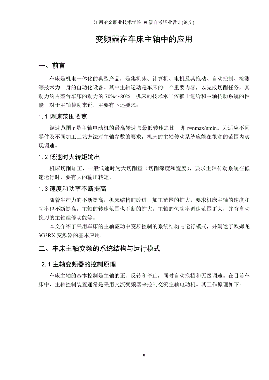 3G3RX变频器在数控车床主轴中的应用毕业论文_第4页