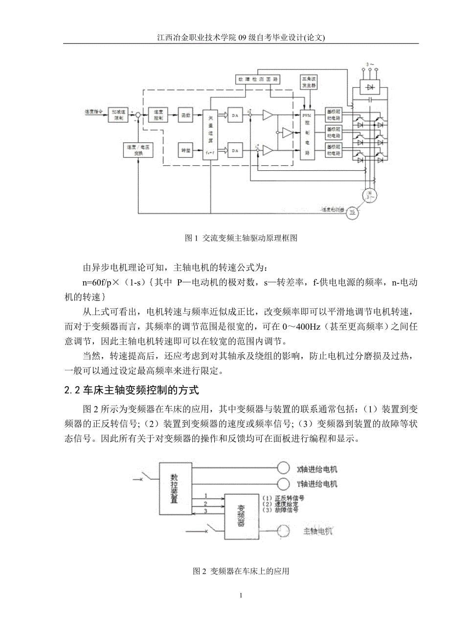 3G3RX变频器在数控车床主轴中的应用毕业论文_第5页