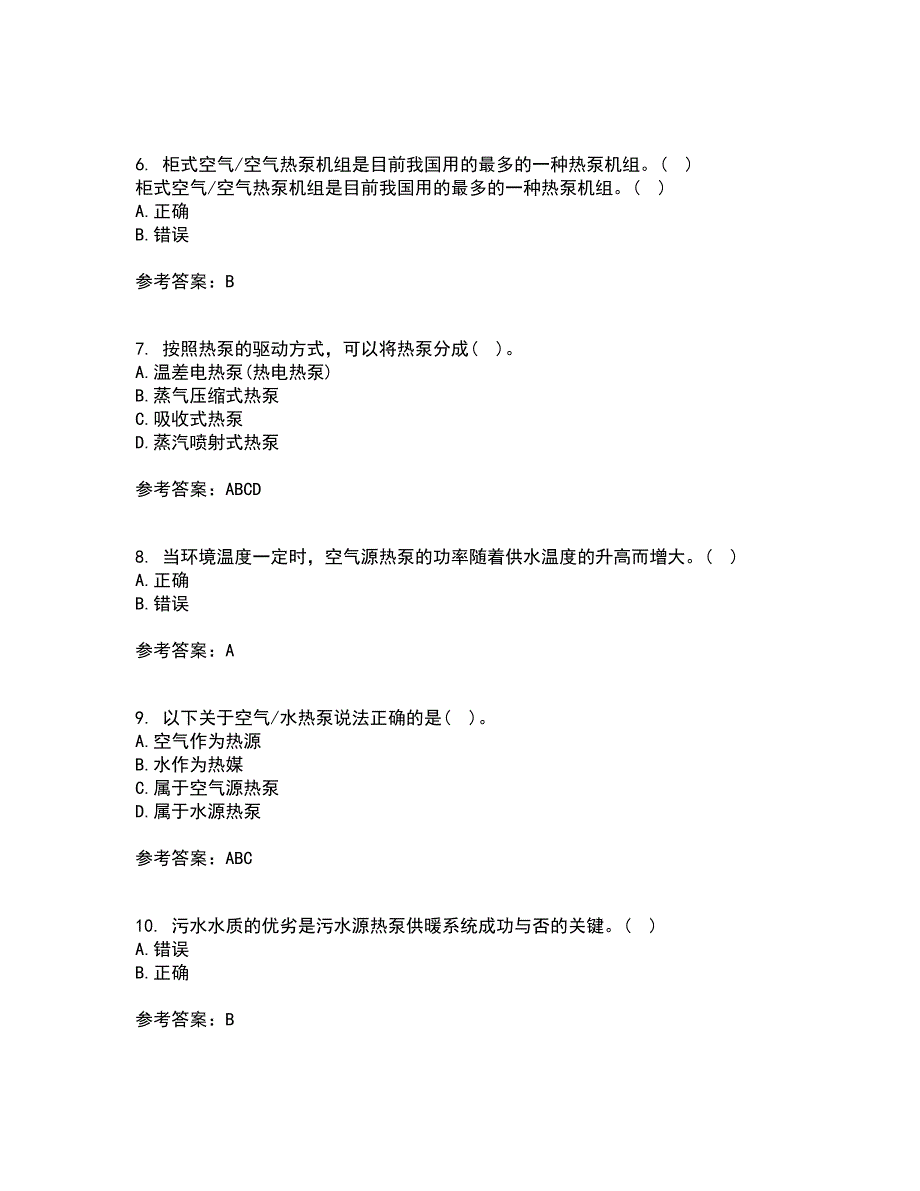 大连理工大学21秋《热泵及其应用技术》在线作业一答案参考65_第2页