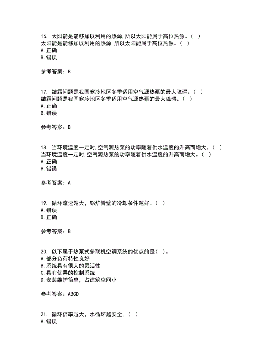 大连理工大学21秋《热泵及其应用技术》在线作业一答案参考65_第4页