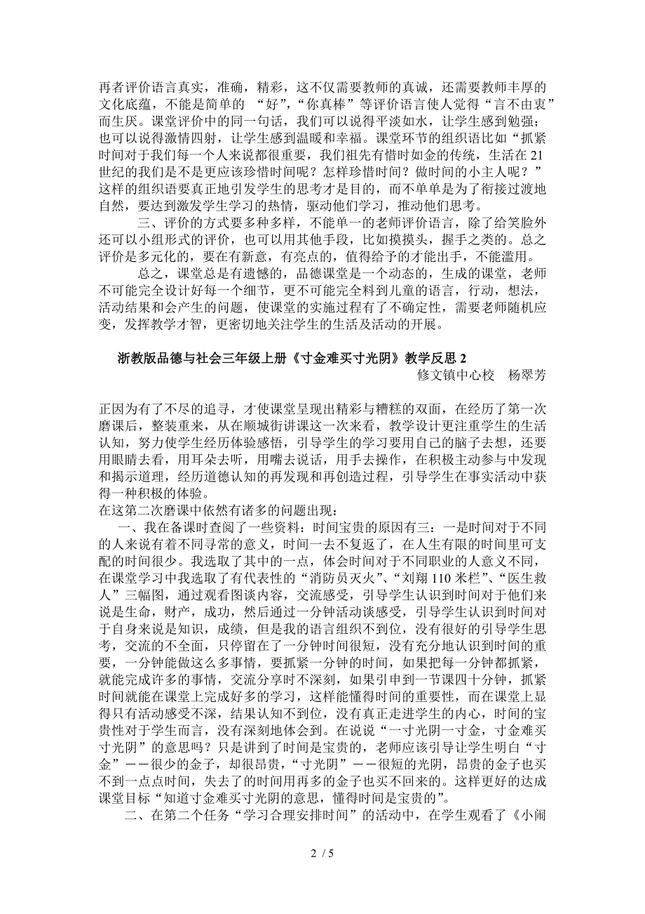 浙教版品德与社会三年级上册教学反思_第2页