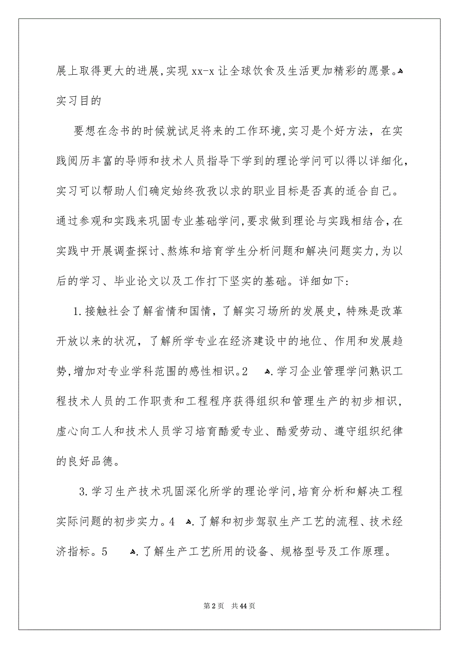 有关工厂实习报告锦集十篇_第2页