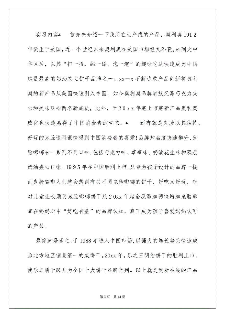 有关工厂实习报告锦集十篇_第3页