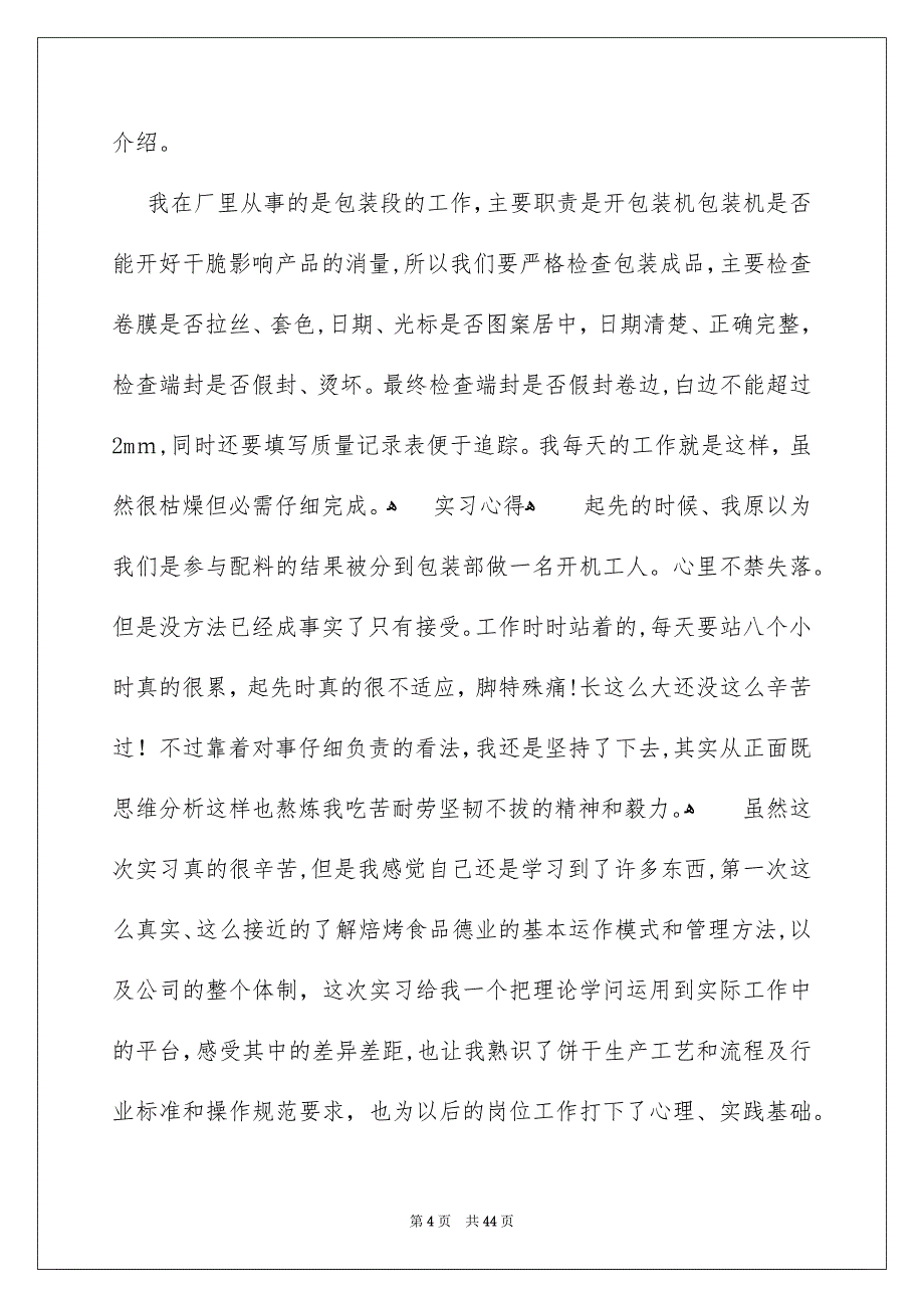 有关工厂实习报告锦集十篇_第4页