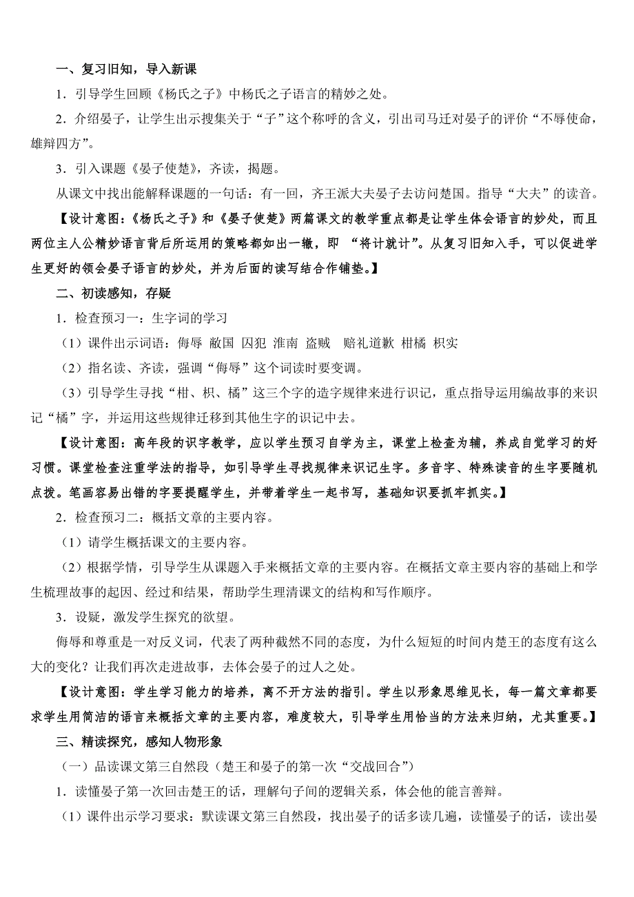 《晏子使楚》教学设计（第一课时）（香雪小学修改版_第2页