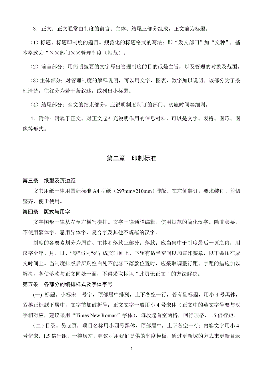 制度编写人事行政部制度管理规范_第3页