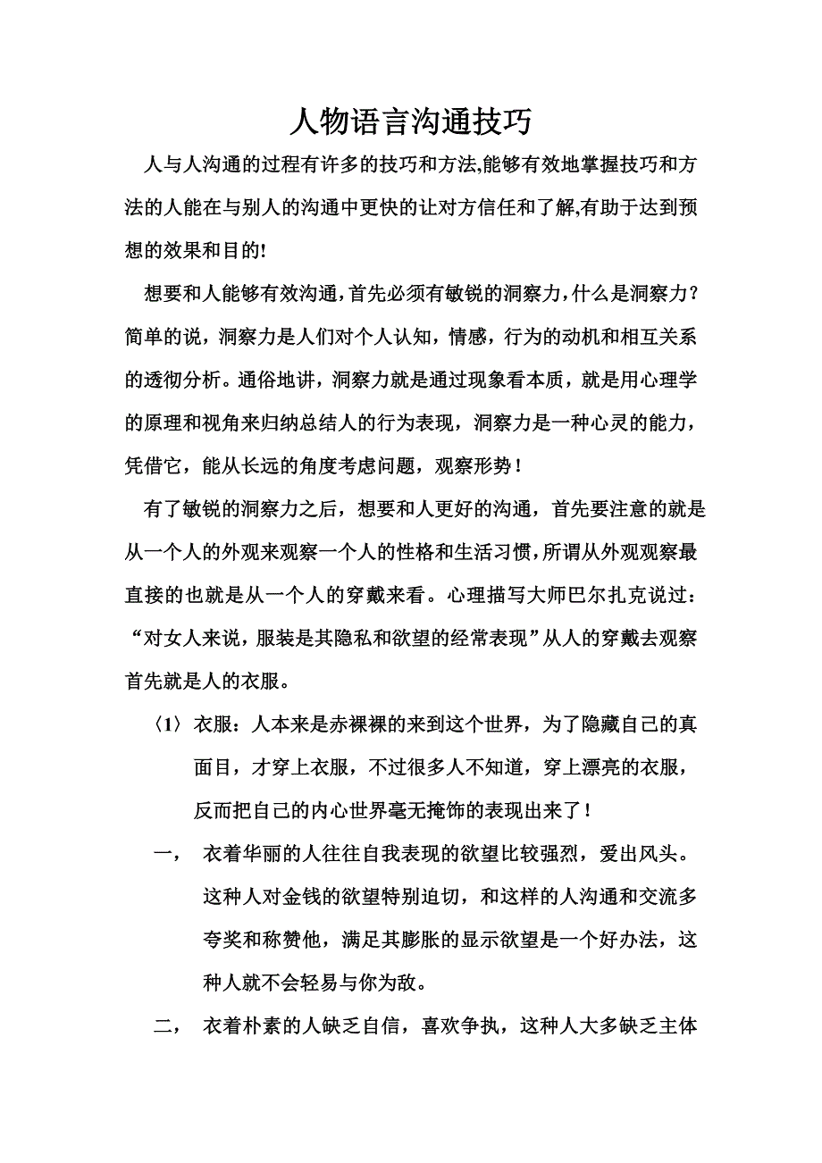 人物语言沟通技巧.doc_第1页