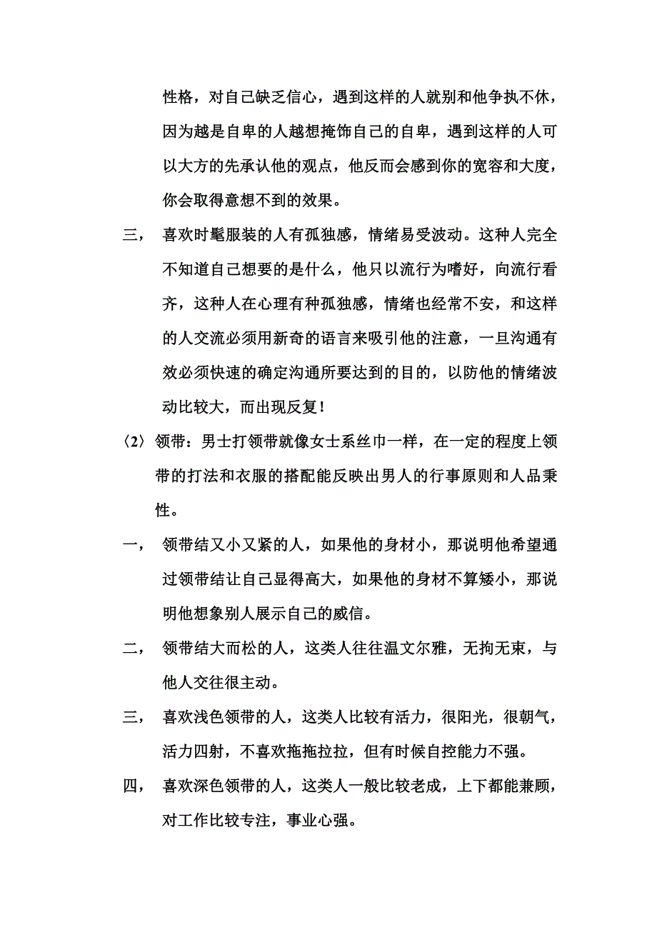 人物语言沟通技巧.doc_第2页