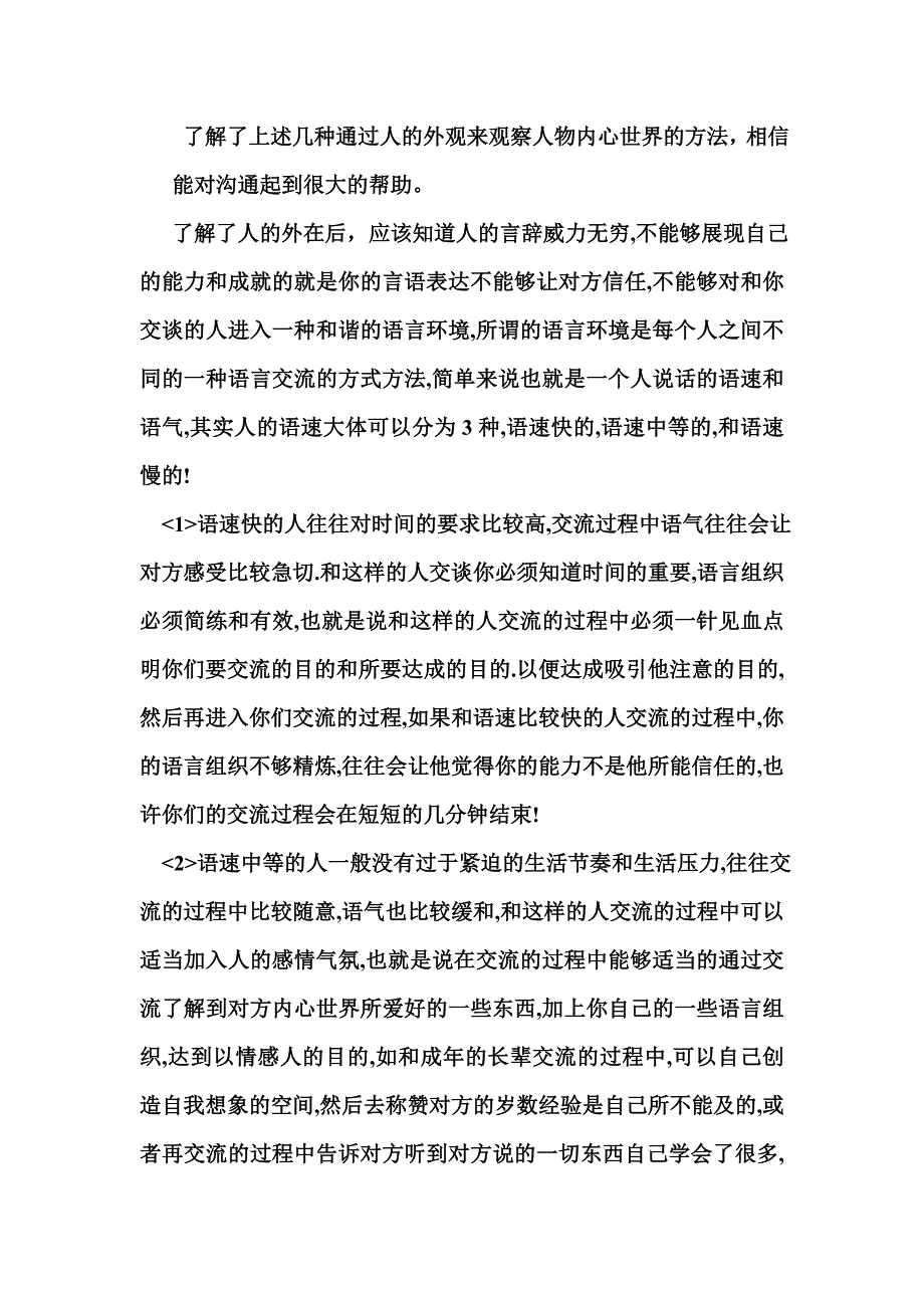 人物语言沟通技巧.doc_第4页