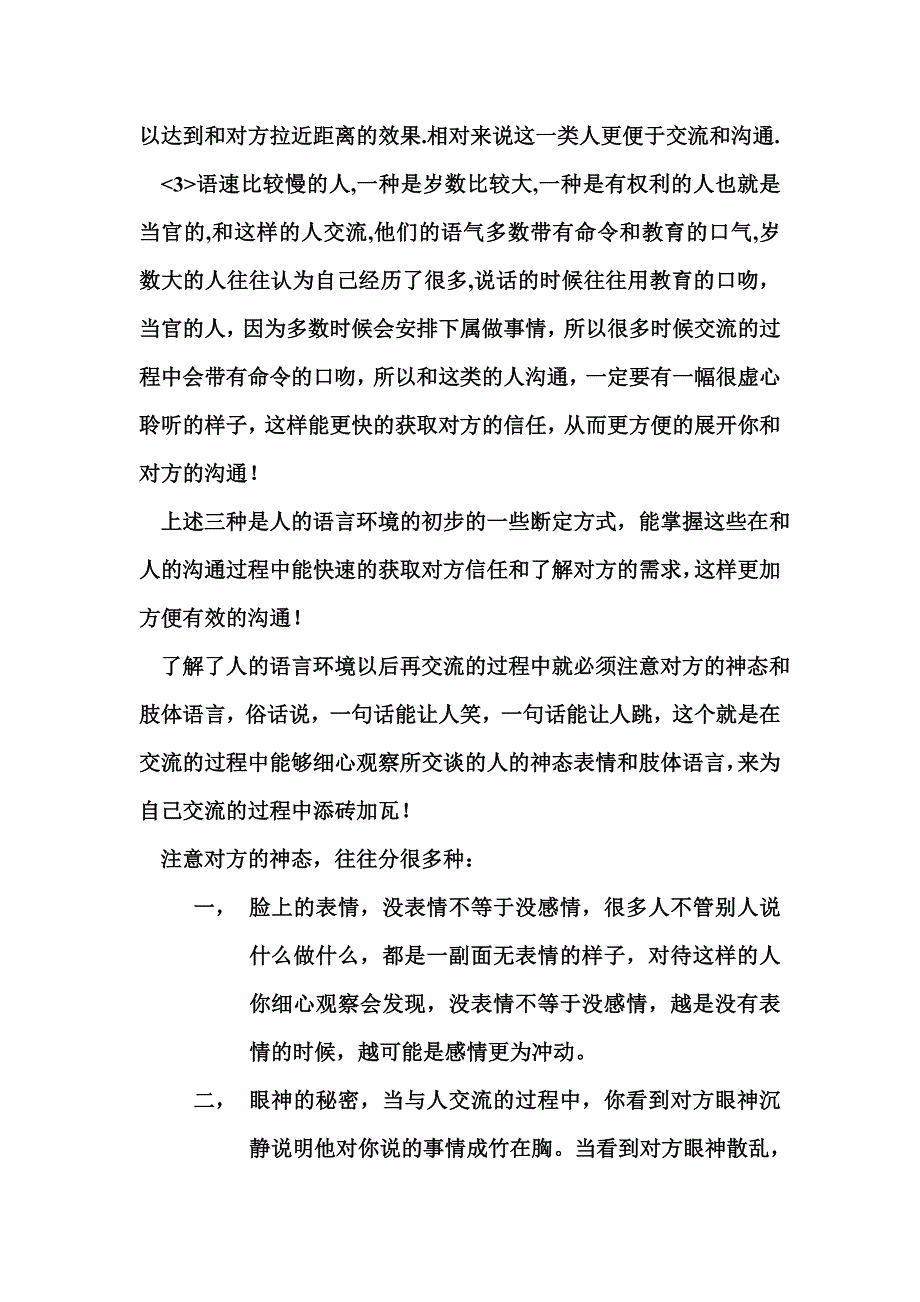 人物语言沟通技巧.doc_第5页