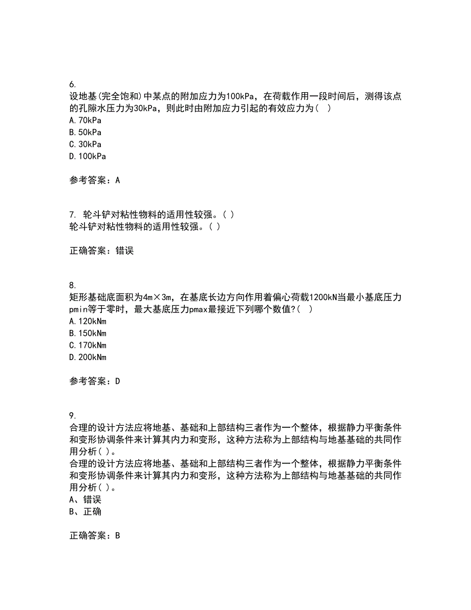 中国地质大学21春《基础工程》离线作业1辅导答案88_第2页