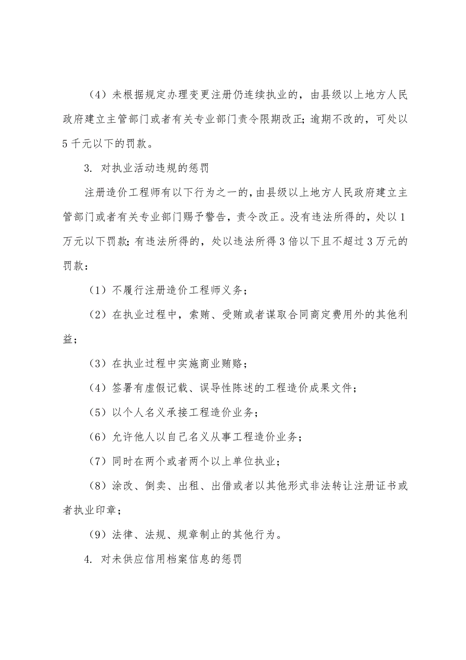 2022年造价工程师《理论与法规》讲义精髓(15).docx_第2页