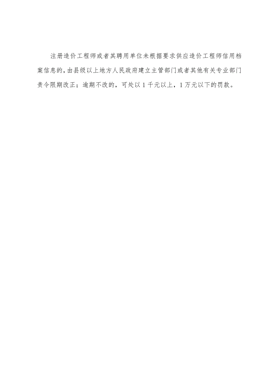 2022年造价工程师《理论与法规》讲义精髓(15).docx_第3页