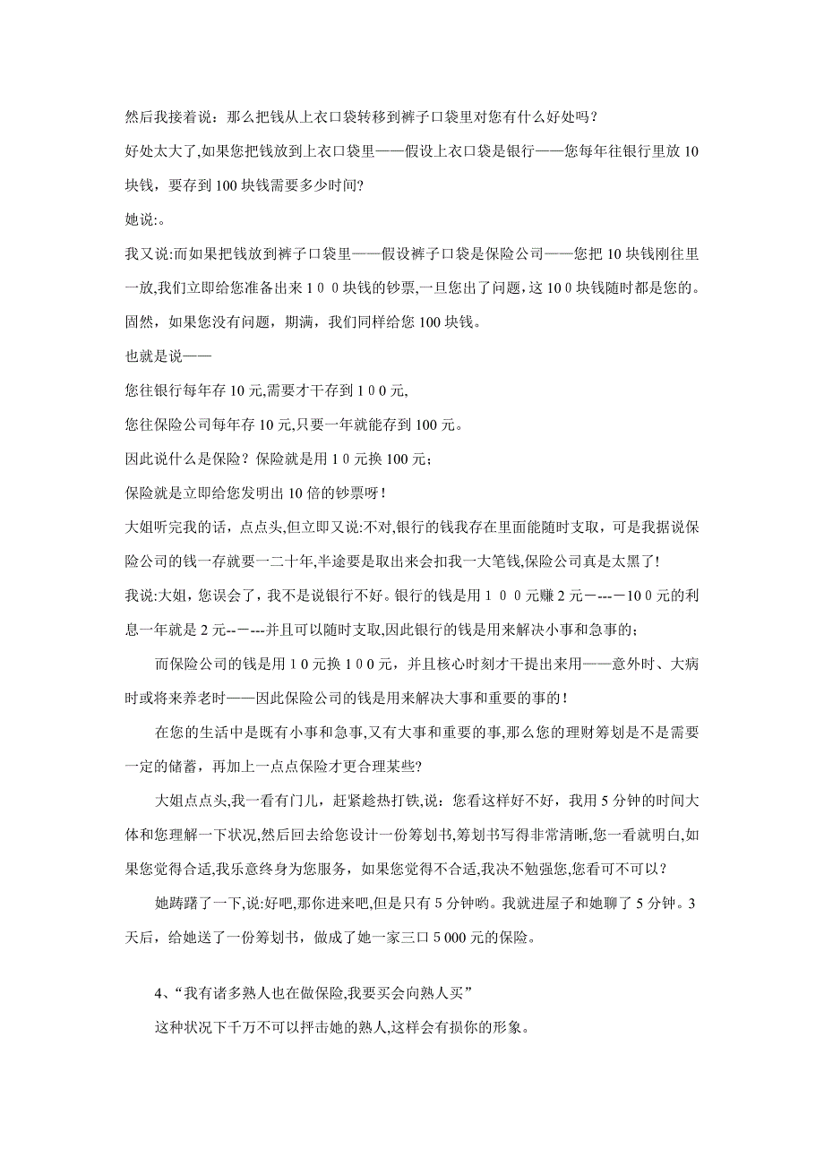 非常实用的保险销售话术_第4页