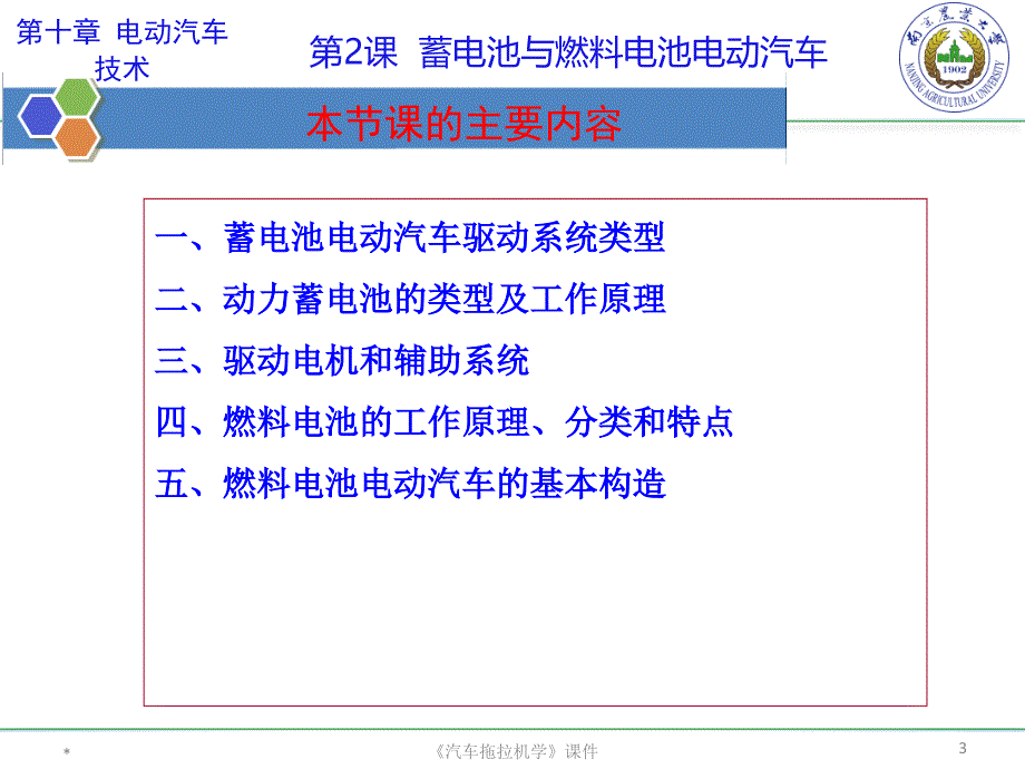 蓄电池与燃料电池电动汽车_第3页