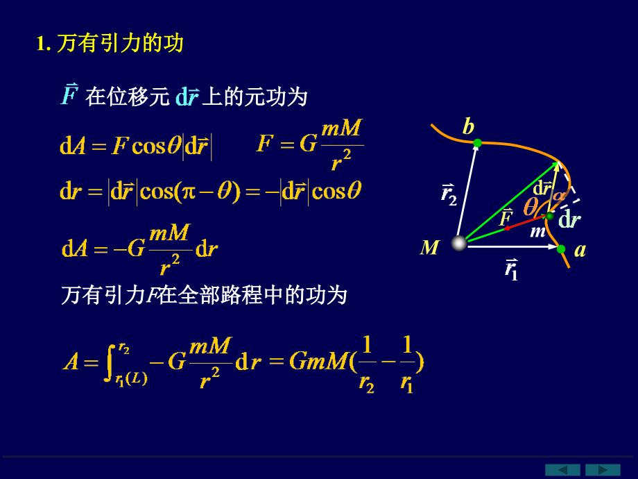 势能机械能转化及守恒定律_第2页