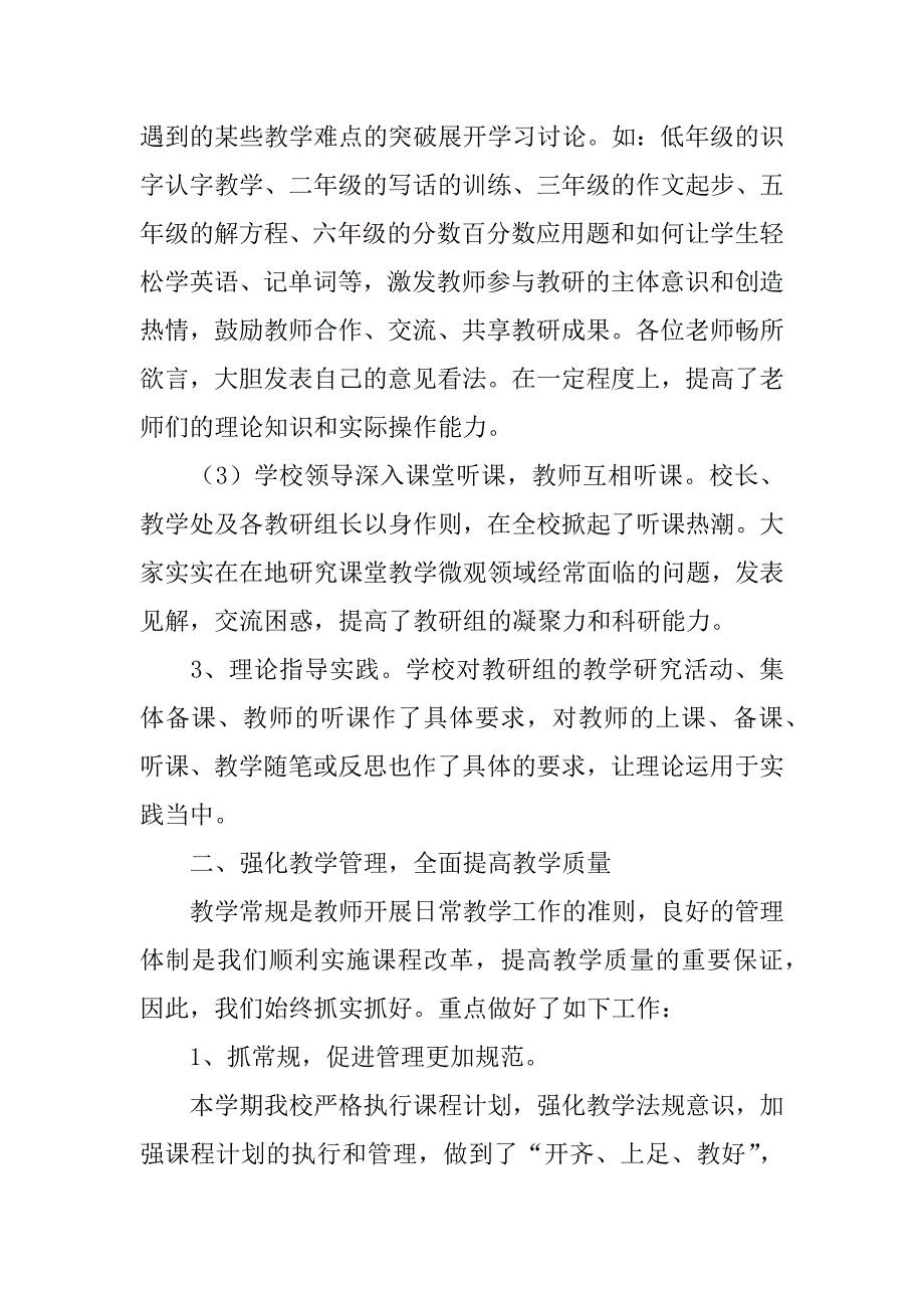 教学工作总结7篇教师教学工作总结_第3页