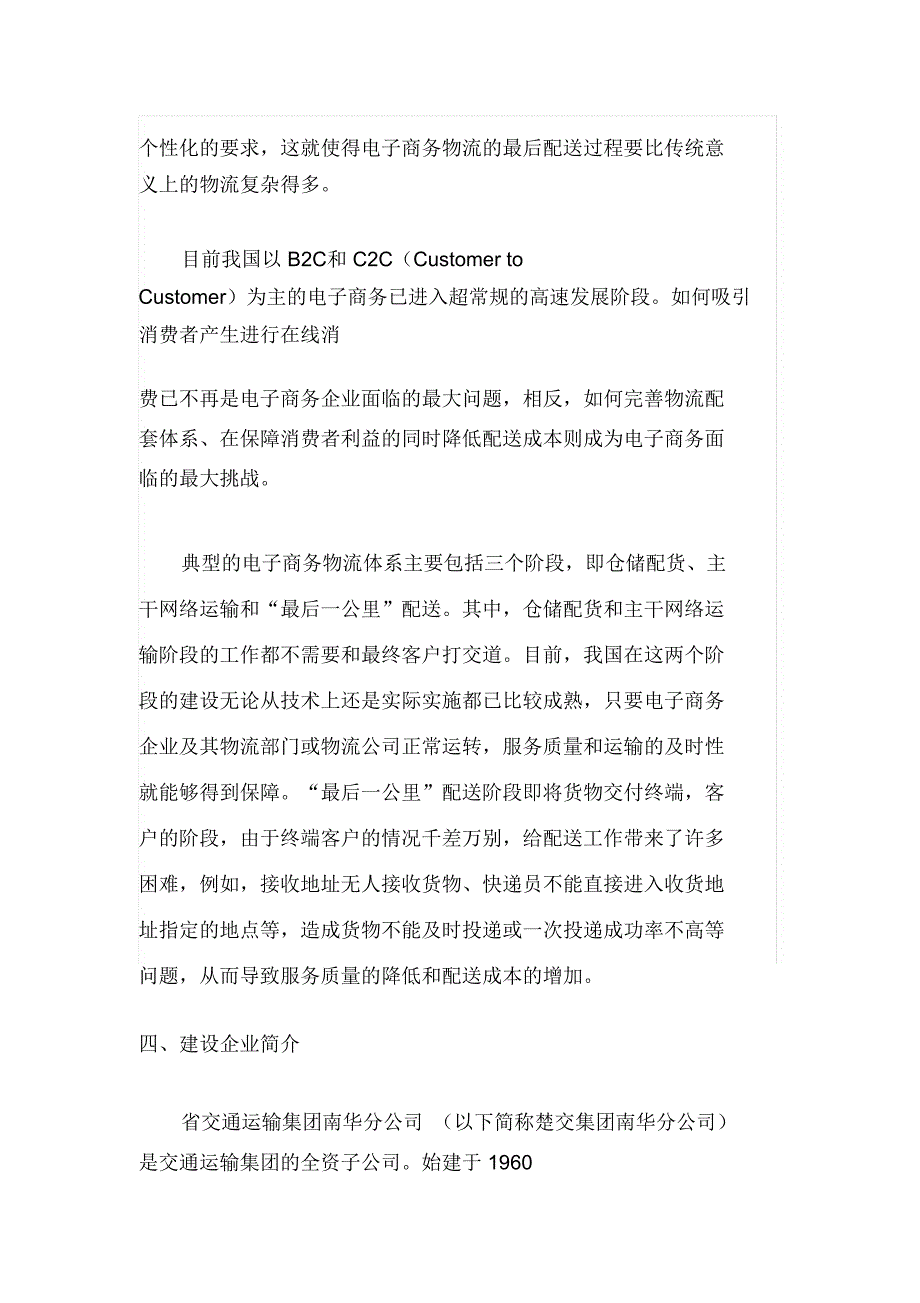 电子商务进农村建设物流配送体系可行性实施计划书_第4页