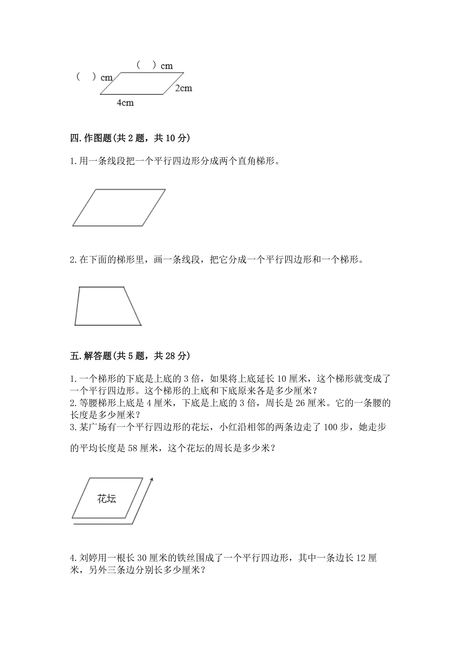 北京版四年级下册数学第三单元-平行与相交-测试卷(精选题).docx_第3页