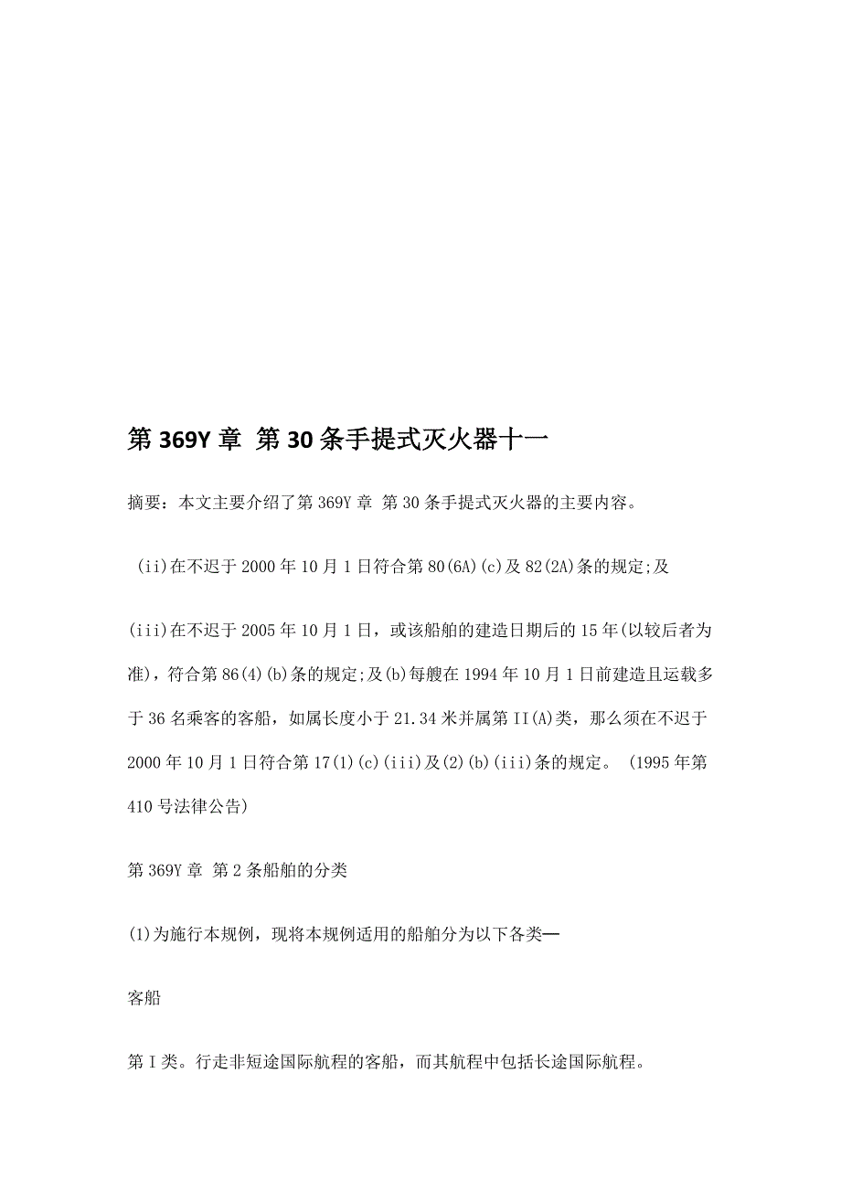 第369Y章 第30条手提式灭火器十一_第1页