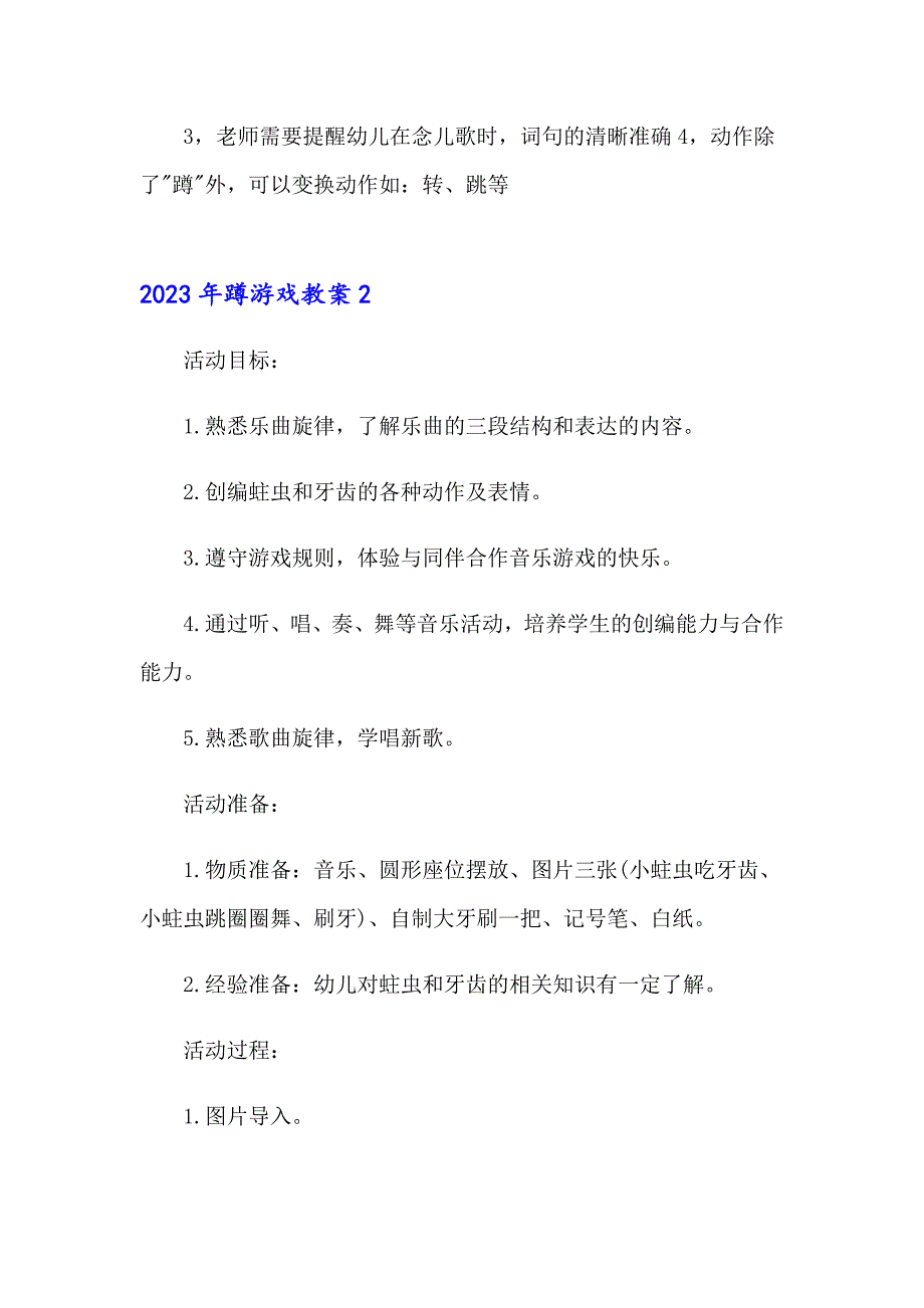 2023年蹲游戏教案_第2页