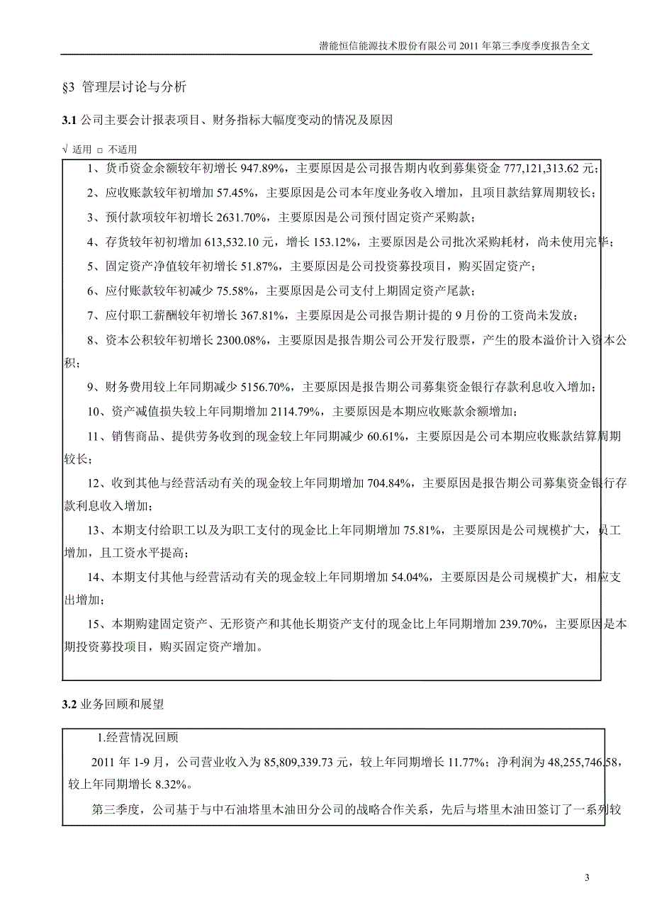 潜能恒信：第三季度报告全文_第3页