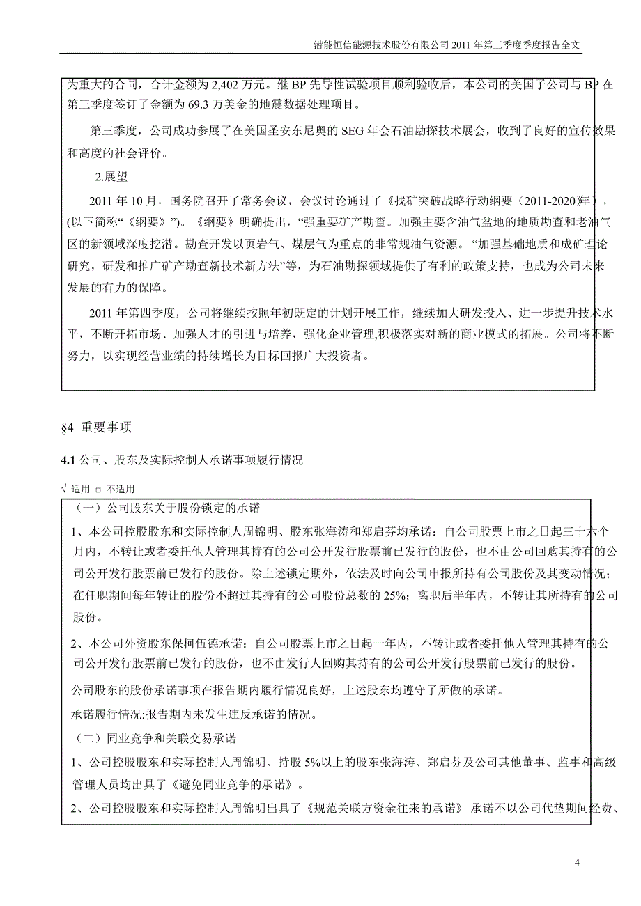 潜能恒信：第三季度报告全文_第4页