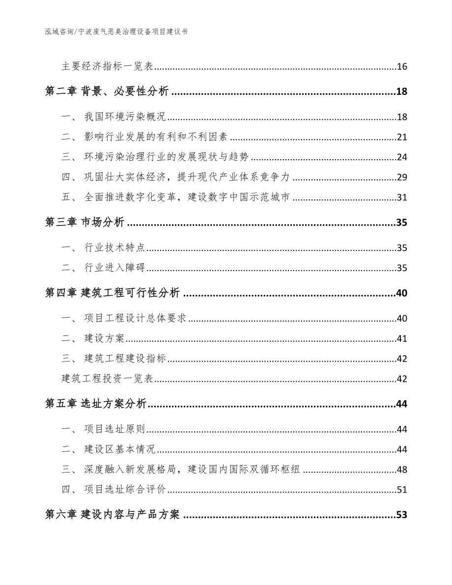 宁波废气恶臭治理设备项目建议书_第3页